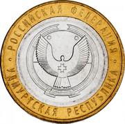 Russia 10 Roubles The Udmurt Republic 2008 ММД Y# 975 УДМУРТСКАЯ РЕСПУБЛИКА РОССИЙСКАЯ ФЕДЕРАЦИЯ coin reverse
