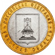 Russia 10 Roubles Tver Region 2005 ММД Y# 888 РОССИЙСКАЯ ФЕДЕРАЦИЯ ТВЕРСКАЯ ОБЛАСТЬ coin reverse Russia 10 Roubles Tver Region 2005 ММД Y# 888 РОССИЙСКАЯ ФЕДЕРАЦИЯ ТВЕРСКАЯ ОБЛАСТЬ coin reverse