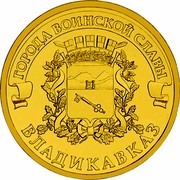 Russia 10 Roubles Vladikavkaz 2011 СПМД Y# 1314 ГОРОДА ВОИНСКОЙ СЛАВЫ ВЛАДИКАВКАЗ coin reverse Russia 10 Roubles Vladikavkaz 2011 СПМД Y# 1314 ГОРОДА ВОИНСКОЙ СЛАВЫ ВЛАДИКАВКАЗ coin reverse