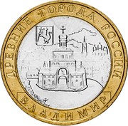 Russia 10 Roubles Vladimir 2008 ММД Y# 976 ВЛАДИМИР ДРЕВНИЕ ГОРОДА РОССИИ coin reverse