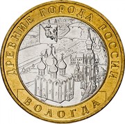 Russia 10 Roubles Vologda 2007 ММД Y# 963 ДРЕВНИЕ ГОРОДА РОССИИ ВОЛОГДА coin reverse Russia 10 Roubles Vologda 2007 ММД Y# 963 ДРЕВНИЕ ГОРОДА РОССИИ ВОЛОГДА coin reverse