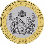 Russia 10 Roubles Voronezh Region 2011 Y# 1313 РОССИЙСКАЯ ФЕДЕРАЦИЯ ВОРОНЕЖСКАЯ ОБЛАСТЬ coin reverse Russia 10 Roubles Voronezh Region 2011 Y# 1313 РОССИЙСКАЯ ФЕДЕРАЦИЯ ВОРОНЕЖСКАЯ ОБЛАСТЬ coin reverse
