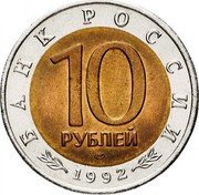 Russia 10 Roubles Wildlife Amur Tiger 1992 Л Y# 308 БАНК РОССИИ 10 РУБЛЕЙ ЛМД 1992 coin obverse Russia 10 Roubles Wildlife Amur Tiger 1992 Л Y# 308 БАНК РОССИИ 10 РУБЛЕЙ ЛМД 1992 coin obverse
