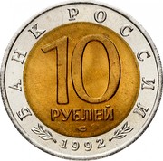 Russia 10 Roubles Wildlife Central Asian Cobra 1992 Л Y# 309 БАНК РОССИИ 10 РУБЛЕЙ ЛМД 1992 coin obverse Russia 10 Roubles Wildlife Central Asian Cobra 1992 Л Y# 309 БАНК РОССИИ 10 РУБЛЕЙ ЛМД 1992 coin obverse