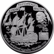 Russia 100 Roubles 300th Anniversary of the Russian Fleet 1996 Proof Y# 547 300-ЛЕТИЕ РОССИЙСКОГО ФЛОТА МОРСКИМ СУДАМ БЫТЬ ПЕТР I ПЕРВЫЙ ЛИНЕЙНЫЙ КОРАБЛЬ ‹ПОЛТАВА› 1712 Г. coin reverse Russia 100 Roubles 300th Anniversary of the Russian Fleet 1996 Proof Y# 547 300-ЛЕТИЕ РОССИЙСКОГО ФЛОТА МОРСКИМ СУДАМ БЫТЬ ПЕТР I ПЕРВЫЙ ЛИНЕЙНЫЙ КОРАБЛЬ ‹ПОЛТАВА› 1712 Г. coin reverse