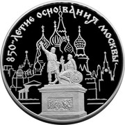Russia 100 Roubles 850th Anniversary of Moscow Red Square 1997 Proof Y# 556 850-ЛЕТИЕ ОСНОВАНИЯ МОСКВЫ coin reverse
