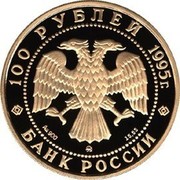 Russia 100 Roubles Alexander Nevsky Order 1995 Proof Y# 502 100 РУБЛЕЙ 1995 Г. AU 900 ММД 15.55 БАНК РОССИИ coin obverse Russia 100 Roubles Alexander Nevsky Order 1995 Proof Y# 502 100 РУБЛЕЙ 1995 Г. AU 900 ММД 15.55 БАНК РОССИИ coin obverse