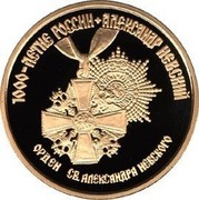 Russia 100 Roubles Alexander Nevsky Order 1995 Proof Y# 502 1000-ЛЕТИЕ РОССИИ * АЛЕКСАНДР НЕВСКИЙ ОРДЕН СВ. АЛЕКСАНДРА НЕВСКОГО coin reverse Russia 100 Roubles Alexander Nevsky Order 1995 Proof Y# 502 1000-ЛЕТИЕ РОССИИ * АЛЕКСАНДР НЕВСКИЙ ОРДЕН СВ. АЛЕКСАНДРА НЕВСКОГО coin reverse