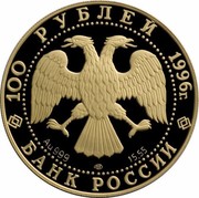 Russia 100 Roubles Amur Tiger 1996 Proof Y# 539 100 РУБЛЕЙ 1996Г. AU 999 ЛМД 15.55 БАНК РОССИИ coin obverse Russia 100 Roubles Amur Tiger 1996 Proof Y# 539 100 РУБЛЕЙ 1996Г. AU 999 ЛМД 15.55 БАНК РОССИИ coin obverse
