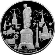 Russia 100 Roubles Anniversary of the Birth of A.S .Pushkin 1999 М Proof Y# 693 АЛЕКСАНДР ПУШКИН 1799 1837 coin reverse