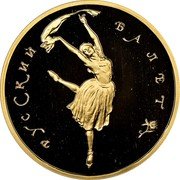 Russia 100 Roubles Ballet 1994 Proof Y# 427 РУССКИЙ БАЛЕТ coin reverse Russia 100 Roubles Ballet 1994 Proof Y# 427 РУССКИЙ БАЛЕТ coin reverse