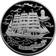 Russia 100 Roubles Barque «Krusenstern» Sailing Ship 1997 Proof Y# 588 И.Ф. КРУЗЕНШТЕРН БАРК КРУЗЕНШТЕРН coin reverse