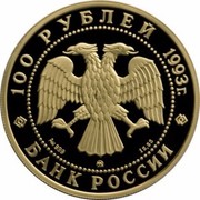Russia 100 Roubles Bolshoi Ballet Ballerina 1993 Proof Y# 419 100 РУБЛЕЙ 1993 Г. AU 999 ММД 15.55 БАНК РОССИИ coin obverse Russia 100 Roubles Bolshoi Ballet Ballerina 1993 Proof Y# 419 100 РУБЛЕЙ 1993 Г. AU 999 ММД 15.55 БАНК РОССИИ coin obverse