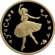 Russia 100 Roubles Bolshoi Ballet Ballerina 1993 Proof Y# 419 РУССКИЙ БАЛЕТ coin reverse Russia 100 Roubles Bolshoi Ballet Ballerina 1993 Proof Y# 419 РУССКИЙ БАЛЕТ coin reverse