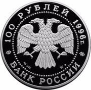 Russia 100 Roubles Cat Katze 1996 Proof Y# 538 100 РУБЛЕЙ 1996Г. AG 900 1КГ ЛМД БАНК РОССИИ coin obverse Russia 100 Roubles Cat Katze 1996 Proof Y# 538 100 РУБЛЕЙ 1996Г. AG 900 1КГ ЛМД БАНК РОССИИ coin obverse