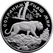 Russia 100 Roubles Cat Katze 1996 Proof Y# 538 СОХРАНИМ НАШ МИР coin reverse Russia 100 Roubles Cat Katze 1996 Proof Y# 538 СОХРАНИМ НАШ МИР coin reverse