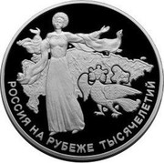 Russia 100 Roubles Formation of the Russian State 2000 М Proof Y# 711 РОССИЯ НА РУБЕЖЕ ТЫСЯЧЕЛЕТИЙ coin reverse Russia 100 Roubles Formation of the Russian State 2000 М Proof Y# 711 РОССИЯ НА РУБЕЖЕ ТЫСЯЧЕЛЕТИЙ coin reverse