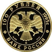 Russia 100 Roubles Lynx Wildlife Rare 1995 Proof Y# 499 100 РУБЛЕЙ 1995 Г. AU 999 ММД 15.55 БАНК РОССИИ coin obverse Russia 100 Roubles Lynx Wildlife Rare 1995 Proof Y# 499 100 РУБЛЕЙ 1995 Г. AU 999 ММД 15.55 БАНК РОССИИ coin obverse