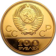 Russia 100 Roubles Moscow Olympics - Emblem 1977 ЛМД Proof Y# A163 СССР 100 РУБЛЕЙ coin obverse Russia 100 Roubles Moscow Olympics - Emblem 1977 ЛМД Proof Y# A163 СССР 100 РУБЛЕЙ coin obverse