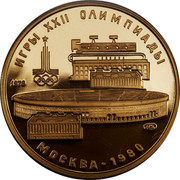 Russia 100 Roubles Moscow Olympics Lenin Stadium 1978 М Proof Y# 151 ИГРЫ XXII ОЛИМПИАДЫ 1978 МОСКВА ∙ 1980 ЛМД coin reverse Russia 100 Roubles Moscow Olympics Lenin Stadium 1978 М Proof Y# 151 ИГРЫ XXII ОЛИМПИАДЫ 1978 МОСКВА ∙ 1980 ЛМД coin reverse