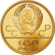 Russia 100 Roubles Moscow Olympics - Torch 1980 ЛМД Proof Y# 186 СССР 100 РУБЛЕЙ coin obverse Russia 100 Roubles Moscow Olympics - Torch 1980 ЛМД Proof Y# 186 СССР 100 РУБЛЕЙ coin obverse