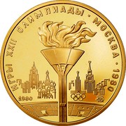 Russia 100 Roubles Moscow Olympics - Torch 1980 ЛМД Proof Y# 186 ИГРЫ XXII ОЛИМПИАДЫ ∙ МОСКВА ∙ 1980 1980 ММД coin reverse Russia 100 Roubles Moscow Olympics - Torch 1980 ЛМД Proof Y# 186 ИГРЫ XXII ОЛИМПИАДЫ ∙ МОСКВА ∙ 1980 1980 ММД coin reverse
