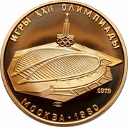 Russia 100 Roubles Moscow Olympics - Velodrome 1979 ЛМД Proof Y# 173 ИГРЫ XXII ОЛИМПИАДЫ 1979 МОСКВА ∙ 1980 ЛМД coin reverse Russia 100 Roubles Moscow Olympics - Velodrome 1979 ЛМД Proof Y# 173 ИГРЫ XXII ОЛИМПИАДЫ 1979 МОСКВА ∙ 1980 ЛМД coin reverse