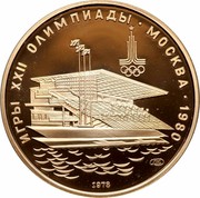 Russia 100 Roubles Moscow Olympics - Waterside Grandstand 1978 ЛМД Proof Y# 162 ИГРЫ XXII ОЛИМПИАДЫ ∙ МОСКВА ∙ 1980 ЛМД 1978 coin reverse Russia 100 Roubles Moscow Olympics - Waterside Grandstand 1978 ЛМД Proof Y# 162 ИГРЫ XXII ОЛИМПИАДЫ ∙ МОСКВА ∙ 1980 ЛМД 1978 coin reverse