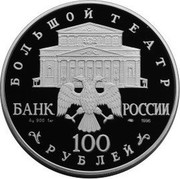 Russia 100 Roubles Nutcracker Ballet 1996 Proof Y# 488 БОЛЬШОЙ ТЕАТР БАНК РОССИИ AG 900 1 КГ ЛМД 1996 100 РУБЛЕЙ coin obverse Russia 100 Roubles Nutcracker Ballet 1996 Proof Y# 488 БОЛЬШОЙ ТЕАТР БАНК РОССИИ AG 900 1 КГ ЛМД 1996 100 РУБЛЕЙ coin obverse