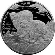 Russia 100 Roubles Polar Bear 1997 Proof Y# 597 СОХРАНИМ НАШ МИР coin reverse