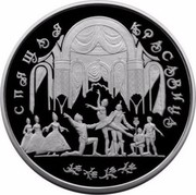 Russia 100 Roubles Sleeping Beauty Ballet 1995 Proof Y# 434 СПЯЩАЯ КРАСАВИЦА coin reverse Russia 100 Roubles Sleeping Beauty Ballet 1995 Proof Y# 434 СПЯЩАЯ КРАСАВИЦА coin reverse