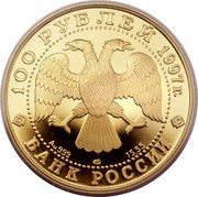 Russia 100 Roubles Swan Lake Ballet 1997 Proof Y# 574 100 РУБЛЕЙ 1997Г. AU 999 ЛМД 15.55 БАНК РОССИИ coin obverse