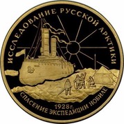 Russia 100 Roubles Umberto Nobile Arctic Expedition 1995 Proof Y# 497 ИССЛЕДОВАНИЕ РУССКОЙ АРКТИКИ 1928 Г. СПАСЕНИЕ ЭКСПЕДИЦИИ НОБИЛЕ coin reverse Russia 100 Roubles Umberto Nobile Arctic Expedition 1995 Proof Y# 497 ИССЛЕДОВАНИЕ РУССКОЙ АРКТИКИ 1928 Г. СПАСЕНИЕ ЭКСПЕДИЦИИ НОБИЛЕ coin reverse