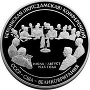 Russia 100 Roubles Victory in the Great Patriotic War 2000 ЛМД Proof Y# 729 БЕРЛИНСКАЯ (ПОТСДАМСКАЯ) КОНФЕРЕНЦИЯ ИЮЛЬ - АВГУСТ 1945 ГОДА СССР - США - ВЕЛИКОБРИТАНИЯ coin reverse Russia 100 Roubles Victory in the Great Patriotic War 2000 ЛМД Proof Y# 729 БЕРЛИНСКАЯ (ПОТСДАМСКАЯ) КОНФЕРЕНЦИЯ ИЮЛЬ - АВГУСТ 1945 ГОДА СССР - США - ВЕЛИКОБРИТАНИЯ coin reverse