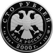 Russia 100 Roubles Wildlife - Snow Leopard 2000 ЛМД Proof Y# 724 СТО РУБЛЕЙ БАНК РОССИИ ∙ AG 900 ∙ 2000 Г. ∙ 1 КГ СПМД ∙ coin obverse Russia 100 Roubles Wildlife - Snow Leopard 2000 ЛМД Proof Y# 724 СТО РУБЛЕЙ БАНК РОССИИ ∙ AG 900 ∙ 2000 Г. ∙ 1 КГ СПМД ∙ coin obverse