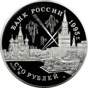 Russia 100 Roubles WWII Allied Commanders 1995 Proof Y# A387 БАНК РОССИИ 1995 Г. СТО РУБЛЕЙ AG 900 1 КГ coin obverse Russia 100 Roubles WWII Allied Commanders 1995 Proof Y# A387 БАНК РОССИИ 1995 Г. СТО РУБЛЕЙ AG 900 1 КГ coin obverse