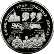 Russia 100 Roubles WWII Allied Commanders 1995 Proof Y# A387 КОНФЕРЕНЦИИ ГЛАВ СОЮЗНЫХ ДЕРЖАВ ПОТСДАМСКАЯ 17.7. * 2.08.1945 Г. ТЕГЕРАНСКАЯ 23.11 * 1.12. 1943 Г. КРЫМСКАЯ 4.2 *11.2 1945 Г. coin reverse Russia 100 Roubles WWII Allied Commanders 1995 Proof Y# A387 КОНФЕРЕНЦИИ ГЛАВ СОЮЗНЫХ ДЕРЖАВ ПОТСДАМСКАЯ 17.7. * 2.08.1945 Г. ТЕГЕРАНСКАЯ 23.11 * 1.12. 1943 Г. КРЫМСКАЯ 4.2 *11.2 1945 Г. coin reverse