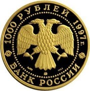Russia 1000 Roubles Barque Krusenstern 1997 Proof Y# 589 1000 РУБЛЕЙ 1997 Г. AU 999 ММД 155,5 БАНК РОССИИ coin obverse Russia 1000 Roubles Barque Krusenstern 1997 Proof Y# 589 1000 РУБЛЕЙ 1997 Г. AU 999 ММД 155,5 БАНК РОССИИ coin obverse