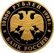 Russia 10000 Roubles Protect Our World - Amur Tiger 1996 Proof Y# 541 10 000 РУБЛЕЙ 1996 Г. AU 999 ММД 1 КГ БАНК РОССИИ coin obverse Russia 10000 Roubles Protect Our World - Amur Tiger 1996 Proof Y# 541 10 000 РУБЛЕЙ 1996 Г. AU 999 ММД 1 КГ БАНК РОССИИ coin obverse