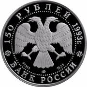 Russia 150 Roubles Ballet Ballerina 1993 Proof Y# 397 150 РУБЛЕЙ 1993Г. Pt 999 ЛМД 15,55 БАНК РОССИИ coin obverse