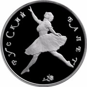 Russia 150 Roubles Ballet Ballerina 1993 Proof Y# 397 РУССКИЙ БАЛЕТ coin reverse