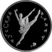 Russia 150 Roubles Ballet Ballerina 1994 Proof Y# 430 РУССКИЙ БАЛЕТ coin reverse Russia 150 Roubles Ballet Ballerina 1994 Proof Y# 430 РУССКИЙ БАЛЕТ coin reverse