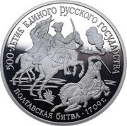 Russia 150 Roubles Battle of Poltava 1990 ЛМД Proof Y# 253 500∙ЛЕТИЕ ЕДИНОГО РУССКОГО ГОСУДАРСТВА ПОЛТАВСКАЯ БИТВА ∙ 1709 Г. coin reverse Russia 150 Roubles Battle of Poltava 1990 ЛМД Proof Y# 253 500∙ЛЕТИЕ ЕДИНОГО РУССКОГО ГОСУДАРСТВА ПОЛТАВСКАЯ БИТВА ∙ 1709 Г. coin reverse