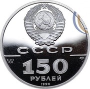 Russia 150 Roubles Boat St. Gabriel and commander Mikhail Gvozdev 1990 ЛМД Proof Y# 245 СССР PT 999 15,55 ЛМД 150 РУБЛЕЙ 1990 coin obverse Russia 150 Roubles Boat St. Gabriel and commander Mikhail Gvozdev 1990 ЛМД Proof Y# 245 СССР PT 999 15,55 ЛМД 150 РУБЛЕЙ 1990 coin obverse