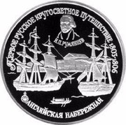 Russia 150 Roubles First Russian Trip Around the World 1993 Proof Y# 519 ПЕРВОЕ РУССКОЕ КРУГОСВЕТНОЕ ПУТЕШЕСТВИЕ 1803 ∙ 1806 И.П. РУМЯНЦЕВ АНГЛИЙСКАЯ НАБЕРЕЖНАЯ coin reverse