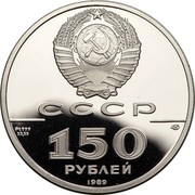 Russia 150 Roubles Great stand on the Ugra river 1989 ЛМД Proof Y# 227 СССР PT 999 15,55 ЛМД 150 РУБЛЕЙ 1989 coin obverse Russia 150 Roubles Great stand on the Ugra river 1989 ЛМД Proof Y# 227 СССР PT 999 15,55 ЛМД 150 РУБЛЕЙ 1989 coin obverse