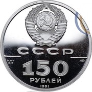 Russia 150 Roubles Ioann Veniaminov 1991 ЛМД Proof Y# 267 СССР PT 999 15,55 ЛМД 150 РУБЛЕЙ 1991 coin obverse