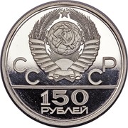 Russia 150 Roubles Moscow Olympics-Discus 1978 ЛМД Proof Y# 163 СССР 150 РУБЛЕЙ coin obverse Russia 150 Roubles Moscow Olympics-Discus 1978 ЛМД Proof Y# 163 СССР 150 РУБЛЕЙ coin obverse