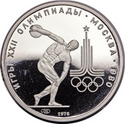 Russia 150 Roubles Moscow Olympics-Discus 1978 ЛМД Proof Y# 163 ИГРЫ XXII ОЛИМПИАДЫ ∙ МОСКВА ∙ 1980 ЛМД 1978 coin reverse Russia 150 Roubles Moscow Olympics-Discus 1978 ЛМД Proof Y# 163 ИГРЫ XXII ОЛИМПИАДЫ ∙ МОСКВА ∙ 1980 ЛМД 1978 coin reverse