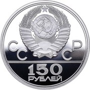 Russia 150 Roubles Olympic Chariot Race 1979 ЛМД Proof Y# 176 СССР 150 РУБЛЕЙ coin obverse Russia 150 Roubles Olympic Chariot Race 1979 ЛМД Proof Y# 176 СССР 150 РУБЛЕЙ coin obverse